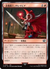 「赤魔術士」のレイピア/Red Mage's Rapier 【日本語版】 [FIN-赤C]