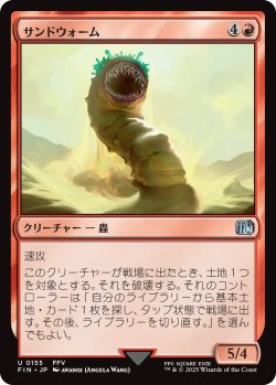 画像1: サンドウォーム/Sandworm 【日本語版】 [FIN-赤U]