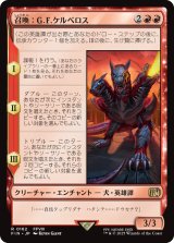 召喚：G.F.ケルべロス/Summon: G.F. Cerberus 【日本語版】 [FIN-赤R]