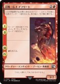 召喚：G.F.イフリート/Summon: G.F. Ifrit 【日本語版】 [FIN-赤C]