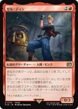ゼル・ディン/Zell Dincht 【日本語版】 [FIN-赤R]