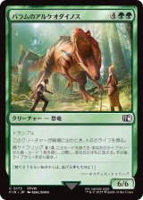 バラムのアルケオダイノス/Balamb T-Rexaur 【日本語版】 [FIN-緑C]