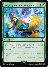 ブリッツボール、オーラカシュート/Blitzball Shot 【日本語版】 [FIN-緑C]