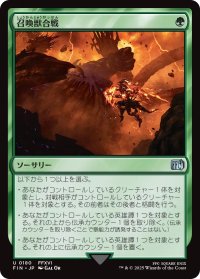 召喚獣合戦/Clash of the Eikons 【日本語版】 [FIN-緑U]