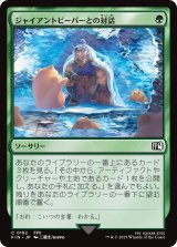 ジャイアントビーバーとの対話/Commune with Beavers 【日本語版】 [FIN-緑C]