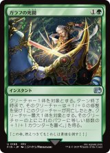 ガラフの死闘/Galuf's Final Act 【日本語版】 [FIN-緑U]