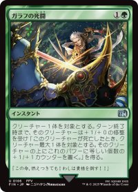 ガラフの死闘/Galuf's Final Act 【日本語版】 [FIN-緑U]