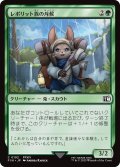 レポリット族の斥候/Loporrit Scout 【日本語版】 [FIN-緑C]