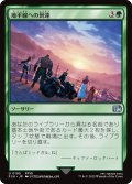 地平線への到達/Reach the Horizon 【日本語版】 [FIN-緑U]