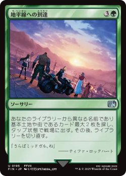 画像1: 地平線への到達/Reach the Horizon 【日本語版】 [FIN-緑U]