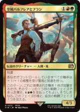 空賊バルフレアとフラン/Balthier and Fran 【日本語版】 [FIN-金R]