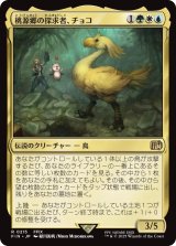 桃源郷の探求者、チョコ/Choco, Seeker of Paradise 【日本語版】 [FIN-金R]