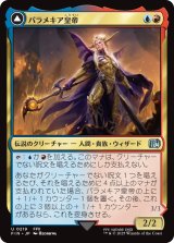 パラメキア皇帝/The Emperor of Palamecia 【日本語版】 [FIN-金U]