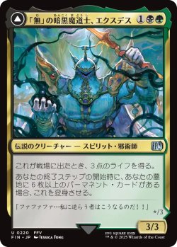 画像1: 「無」の暗黒魔道士、エクスデス/Exdeath, Void Warlock 【日本語版】 [FIN-金U]