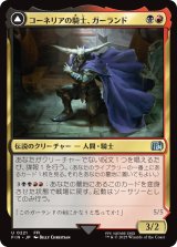 コーネリアの騎士、ガーランド/Garland, Knight of Cornelia 【日本語版】 [FIN-金U]