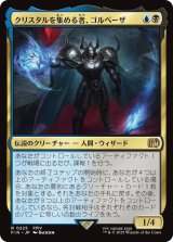 クリスタルを集める者、ゴルベーザ/Golbez, Crystal Collector 【日本語版】 [FIN-金R]