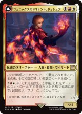 フェニックスのドミナント、ジョシュア/Joshua, Phoenix's Dominant 【日本語版】 [FIN-金R]