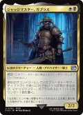 ジャッジマスター、ガブラス/Judge Magister Gabranth 【日本語版】 [FIN-金U]