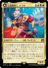 人造魔導士、ケフカ/Kefka, Court Mage 【日本語版】 [FIN-金MR]