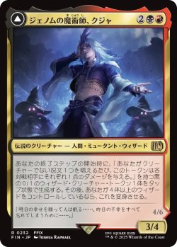 画像1: ジェノムの魔術師、クジャ/Kuja, Genome Sorcerer 【日本語版】 [FIN-金R]