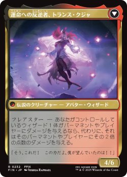 画像2: ジェノムの魔術師、クジャ/Kuja, Genome Sorcerer 【日本語版】 [FIN-金R]