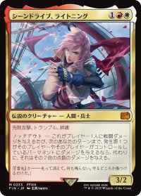 シーンドライブ、ライトニング/Lightning, Army of One 【日本語版】 [FIN-金MR]