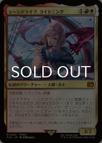 シーンドライブ、ライトニング/Lightning, Army of One 【日本語版】 [FIN-金MR]