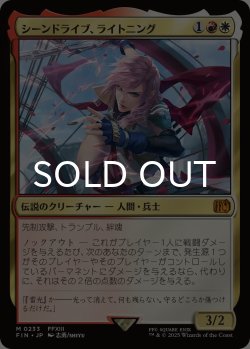 画像1: シーンドライブ、ライトニング/Lightning, Army of One 【日本語版】 [FIN-金MR]