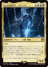 ルシスの王子、ノクティス/Noctis, Prince of Lucis 【日本語版】 [FIN-金R]