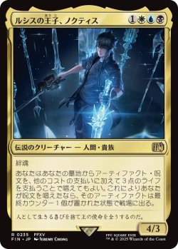 画像1: ルシスの王子、ノクティス/Noctis, Prince of Lucis 【日本語版】 [FIN-金R]