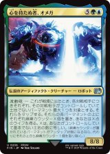 心を持たぬ者、オメガ/Omega, Heartless Evolution 【日本語版】 [FIN-金U]