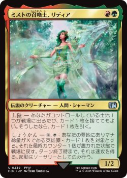 画像1: ミストの召喚士、リディア/Rydia, Summoner of Mist 【日本語版】 [FIN-金U]