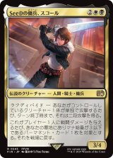 SeeDの傭兵、スコール/Squall, SeeD Mercenary 【日本語版】 [FIN-金R]