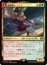 魔導戦士、ティナ/Terra, Magical Adept 【日本語版】 [FIN-金MR]