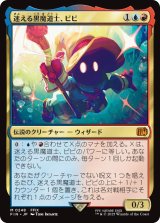 迷える黒魔道士、ビビ/Vivi Ornitier 【日本語版】 [FIN-金MR]