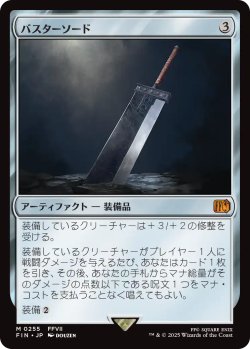 画像1: バスターソード/Buster Sword 【日本語版】 [FIN-灰MR]