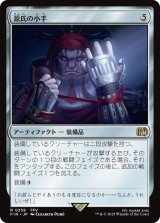 源氏の小手/Genji Glove 【日本語版】 [FIN-灰R]