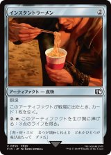 インスタントラーメン/Instant Ramen 【日本語版】 [FIN-灰C]