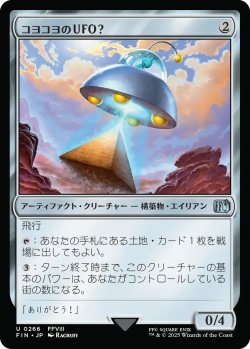 画像1: コヨコヨのＵＦＯ？/PuPu UFO 【日本語版】 [FIN-灰U]