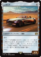 レガリア/The Regalia 【日本語版】 [FIN-灰R]