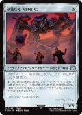 執拗なX-ATM092/Relentless X-ATM092 【日本語版】 [FIN-灰U]