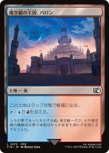 飛空艇の王国、バロン/Baron, Airship Kingdom 【日本語版】 [FIN-土地C]