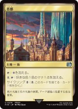 首都/Capital City 【日本語版】 [FIN-土地U]