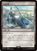 聖府首都、エデン/Eden, Seat of the Sanctum 【日本語版】 [FIN-土地U]