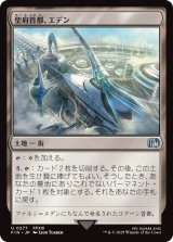 聖府首都、エデン/Eden, Seat of the Sanctum 【日本語版】 [FIN-土地U]