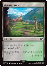 滅びの町、ゴーン/Gohn, Town of Ruin 【日本語版】 [FIN-土地C]