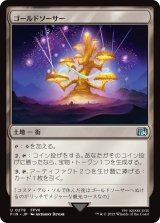 ゴールドソーサー/The Gold Saucer 【日本語版】 [FIN-土地U]