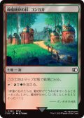 廃魔晄炉の村、ゴンガガ/Gongaga, Reactor Town 【日本語版】 [FIN-土地C]