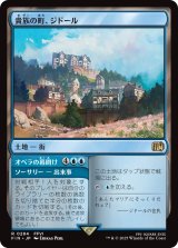 貴族の町、ジドール/Jidoor, Aristocratic Capital 【日本語版】 [FIN-土地R]
