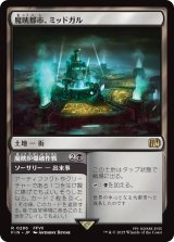 魔晄都市、ミッドガル/Midgar, City of Mako 【日本語版】 [FIN-土地R]